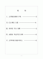 [삼성생명 기업분석] 삼성생명 경영전략분석-고객만족경영 보고서 2페이지