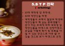 [사업계획서] 북카페 사업계획서 BOOK CAFFE.ppt 10페이지