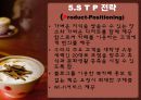 [사업계획서] 북카페 사업계획서 BOOK CAFFE.ppt 11페이지