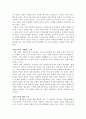[교육사회학] 미래 교육에 관해서 2페이지