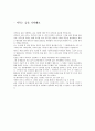 (감상문) 책먹는 여우, 나무는 숲을 기억해요, 우리 아이 좋은버릇 길러주는 동화.hwp 2페이지