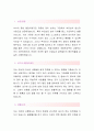 미원상사[연구원 합격자] 미원상사 자기소개서,미원상사 자소서,미원상사 채용정보,미원상사 자기소개서 2페이지