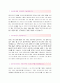 광명전기 [생산직사원 합격자] 광명전기 자기소개서,광명전기 자소서,광명전기 채용정보, 광명전기 자기소개서 2페이지