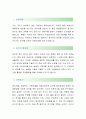[동아화성-연구개발 합격자] 동아화성 자기소개서,동아화성 자소서,동아화성 채용정보 2페이지