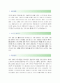 [로만손-생산관리팀 합격자] 로만손 자기소개서,로만손 자소서,로만손 채용정보 2페이지