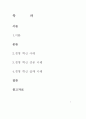  패러다임 경영혁신 전략(경영혁신 성공 및 실패 사례) 2페이지