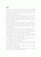 패러다임 경영혁신 전략(경영혁신 성공 및 실패 사례) 3페이지