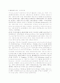  패러다임 경영혁신 전략(경영혁신 성공 및 실패 사례) 10페이지