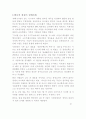  패러다임 경영혁신 전략(경영혁신 성공 및 실패 사례) 17페이지