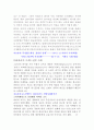  패러다임 경영혁신 전략(경영혁신 성공 및 실패 사례) 18페이지