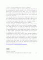  패러다임 경영혁신 전략(경영혁신 성공 및 실패 사례) 21페이지