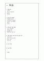  국제개발-조사계획서_태국, 데려가조! 2페이지