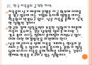 [한국저축문제] 한국의 저축률 하락과 경제문제.PPT자료 13페이지
