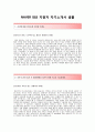 [NAVER자기소개서] 네이버I&S자기소개서_Naver I&S자소서_네이버I&S(사내정보서비스개발 및 운영)자기소개서_네이버 I&S 채용 자기소개서_네이버공채자소서 2페이지