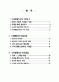  스티브잡스처럼 프레젠테이션 하라 2페이지
