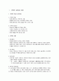  기획의 과정과 유형 및 기획에 사용되는 기법 - 기획의 특성 및 필요성, 기획의 과정, 기획의 유형, 프로그램 평가검토기법, 시간별 활동계획도표, 방침관리기획, 월별 활동계획 카드 2페이지