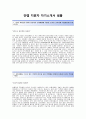 [안랩-최신공채합격 (총무) 자기소개서] 안철수연구소자소서,안랩자기소개서,안랩자소서,안랩공채자기소개서,안철수연구소채용자소서,안랩합격자기소개서자소서 2페이지