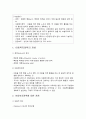 [아동복지론] 아동복지정책 - 아동복지정책의 개념과 아동복지정책에 대한 관점 및 사회보장제도와 아동복지  2페이지