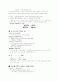 CEO 칭기즈칸(징기스칸)에게 배우는 경영철학 2페이지