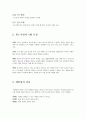윈드서핑  레포트 2페이지