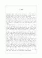 독도 (독도의 역사적 의미와 중요성, 한일 양국의 주장, 일본에 대한 한국의 대응방안, 영토분쟁의  이론적 고찰) 2페이지