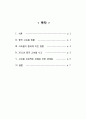 [중국 경제 지리] 중국의 고속철 2페이지