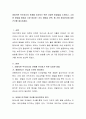 바람직한 부모자녀의 관계를 유지하기 위한 다양한 방법들을 소개하고,  그러한 방법들 중에서 가장 중요한 1가지 방법을 선택, 왜 가장 중요한지에 대한 근거를 제시. 2페이지