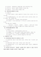  민법총칙 과제2 2페이지