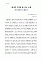  국풍&이소감상문 2페이지