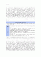  2007년 개정 유치원 교육과정, 표준보육과정, 누리과정의 언어교육 2페이지