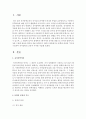 문학의 본질과 기능에 기초하여 유아문학의 교육적 가치를 서술 2페이지