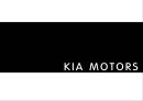 기아자동차 (KIA Motors) 기업분석, 글로벌기업으로 도약하기위한 개선점, 기아자동차 위기극복위한 마케팅전략.PPT자료 1페이지