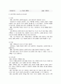기록의 종류와 특성 - 과정기록(Process recording)과 이야기체 요약기록(narrative summary recording)의 기록 방법과 장단점 및 유의사항, 과정기록의 예, 문제중심기록의 예 3페이지