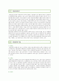 우리나라 관광산업의 문제점과 활성화방안 2페이지