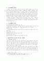  상대시가의 전반적 성격 2페이지