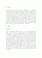 아동 초기에게 가장 중요하고 성인발달까지도 중요한 영향을 미치는 것은 애착이다. 애착(attachment)이 아동에게 중요한 영향에 대해서 논하시오 2페이지