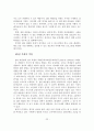 [졸업논문] 청소년 집단 따돌림의 문제점과 해결방안에 관한 연구 24페이지