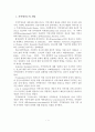 지역 애착도의 개념과 구성 요소와 유형 2페이지