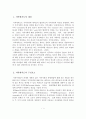 지역 애착도의 개념과 구성요소 2페이지