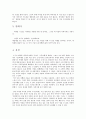 [영화감상문] 어바웃 타임(리차드 커티스) 2페이지