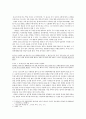 박지원 탐구 및  연구 4페이지
