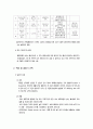 독립 및 결혼기 가족 - 가족생활주기와 가족복지, 독립 및 결혼기 가족의 일반적 이해와 가족발달과업, 독립 및 결혼기 가족을 위한 실천적 개입과 프로그램의 현황 및 과제 3페이지