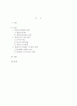 경찰조직구성원의 사기증진 방안 2페이지
