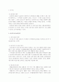공공부조제도 (자산조사의 장단점, 공공부조의 6대 원리, 공공부조의 6대 원칙, 기초생활보장급여의 기본원칙 7가지) 4페이지
