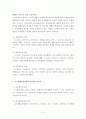 공공부조제도 (자산조사의 장단점, 공공부조의 6대 원리, 공공부조의 6대 원칙, 기초생활보장급여의 기본원칙 7가지) 5페이지