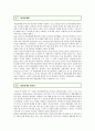대인관계모형과 바람직한 대인관계의 방법 2페이지