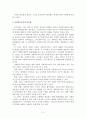 관료제(bureaucracy) 역기능 (사회복지조직) 2페이지