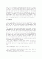 교수학습의 원리 (영유아 적용) (교수학습의 원리, 영유아들에게 현장에서 적용할 수 있는 구체적인 사례나 방법) 2페이지