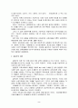 기능주의와 갈등주의 (기능주의 이론, 갈등주의 이론) 2페이지