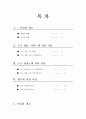한국수력원자력(한수원) 기업분석 보고서입니다. 2페이지